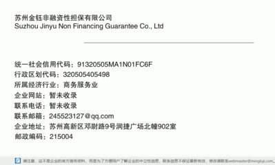 蘇州金鈺非融資性擔保業務概述